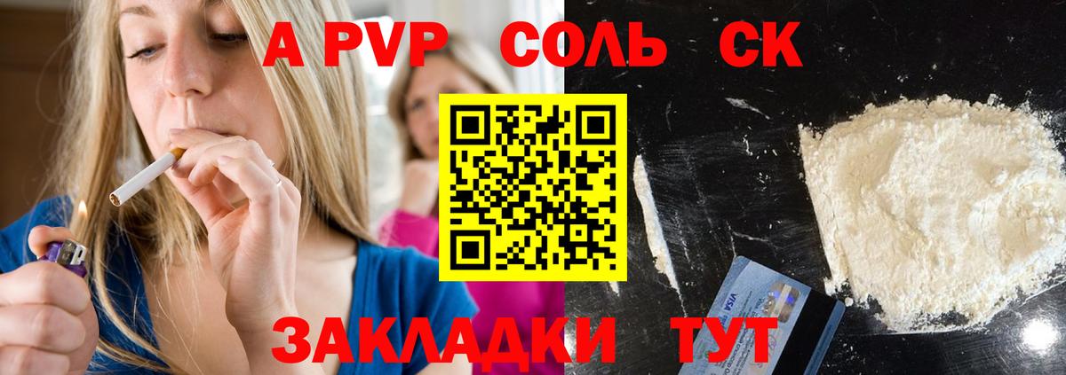 Alpha PVP СК КРИС  Alpha-PVP  A-PVP Соль  Балаково  Alpha-PVP мука 