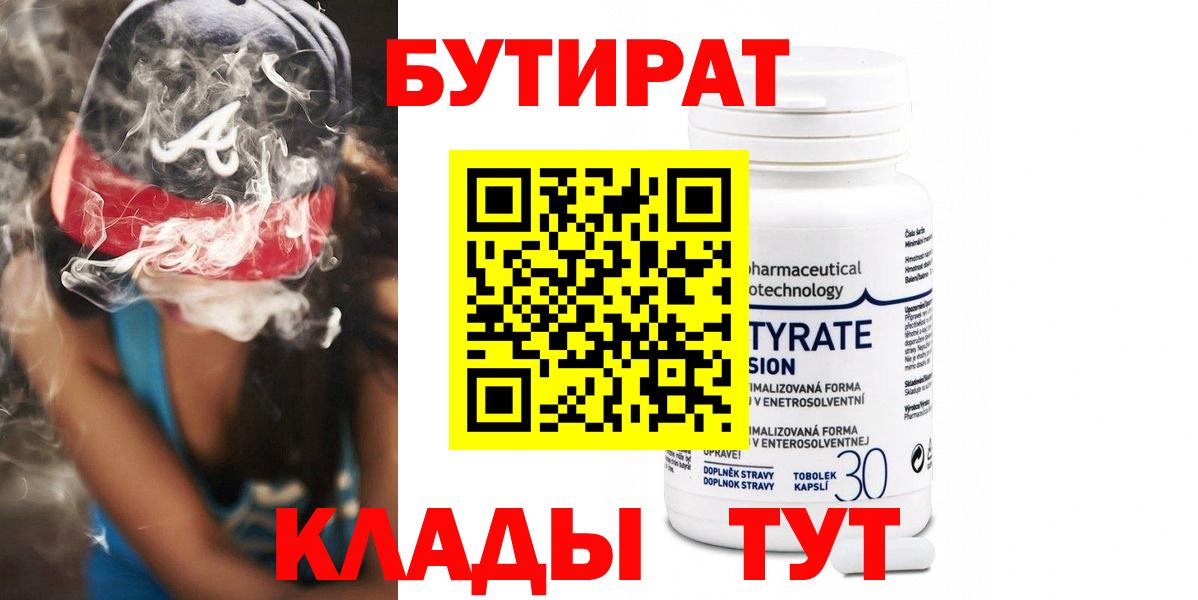 Бутират жидкий экстази Балаково