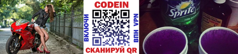 Кодеиновый сироп Lean Purple Drank  наркота  Балаково 