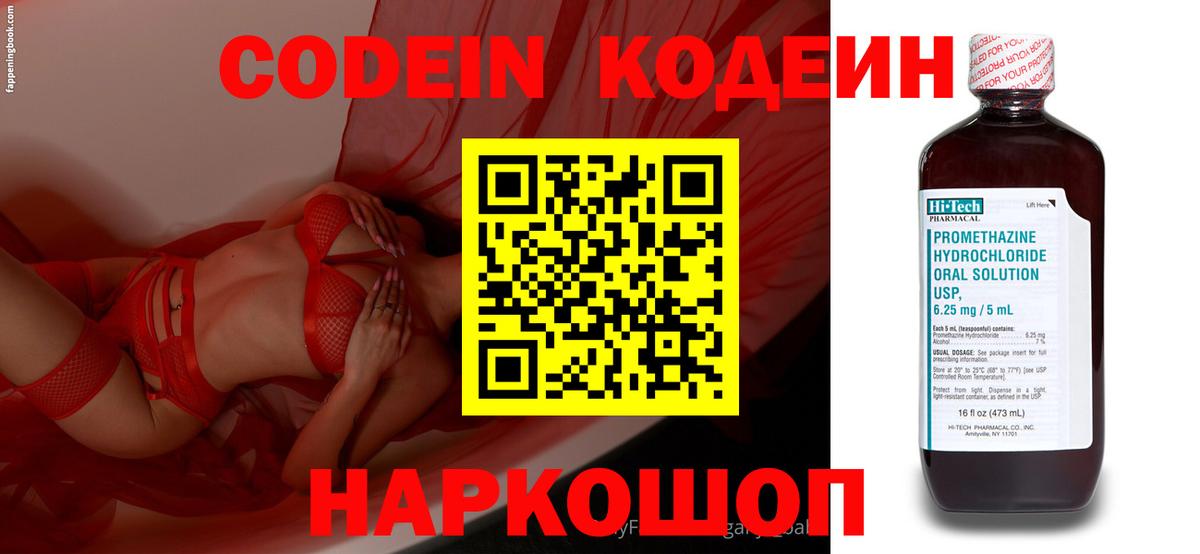 Кодеин Purple Drank  Кодеиновый сироп Lean Purple Drank  Вход с VPN  Балаково 