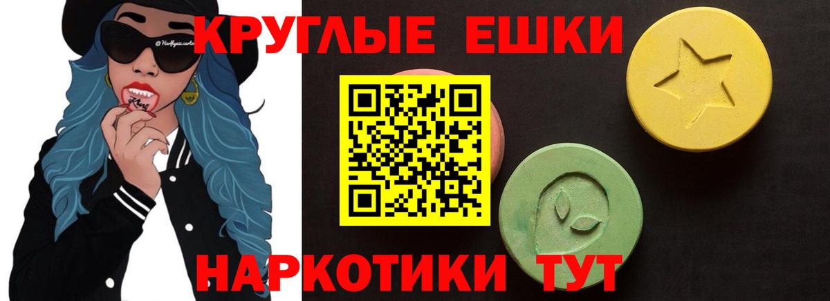 Ecstasy круглые Балаково