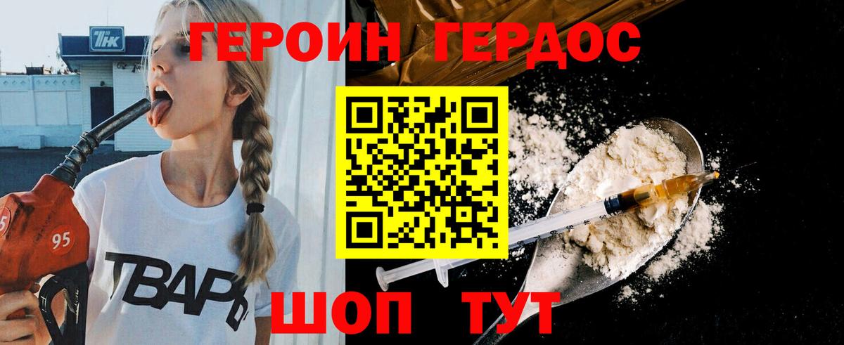 ГЕРОИН Heroin  Вход с VPN  ГЕРОИН  Балаково 