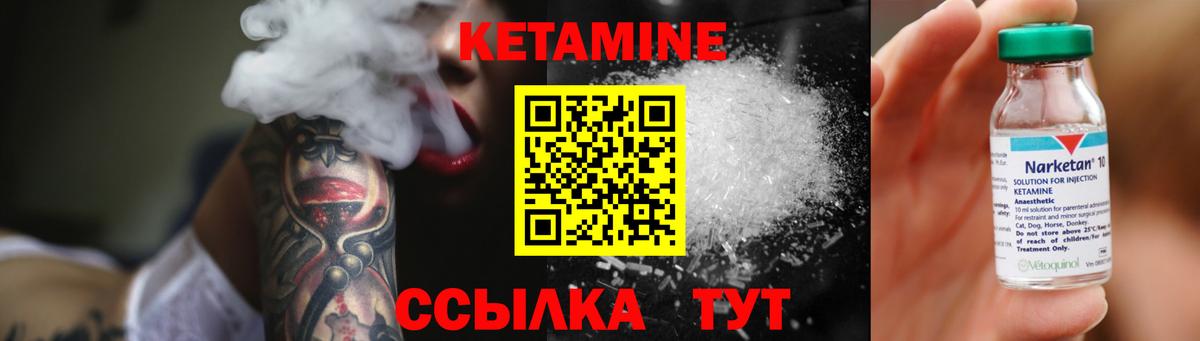 КЕТАМИН VHQ  Вход с VPN  Балаково 