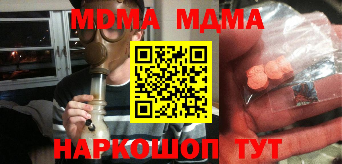 MDMA молли  Вход с VPN  Балаково 