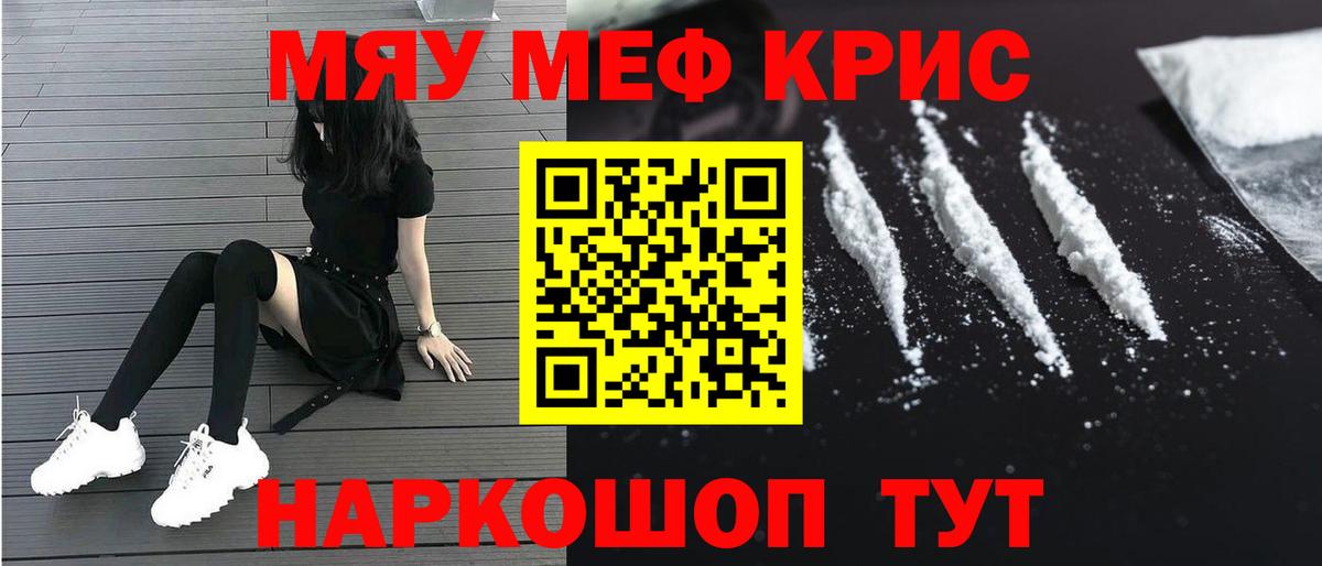 МЯУ-МЯУ мука  МЕФ  Балаково  МЯУ-МЯУ мяу мяу  Меф  Вход с VPN 