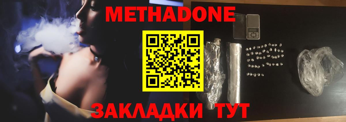 МЕТАДОН белоснежный  Вход с VPN  Балаково  МЕТАДОН VHQ 