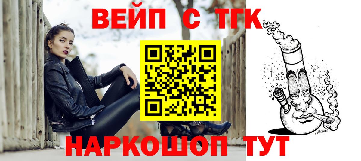 ТГК вейп Балаково